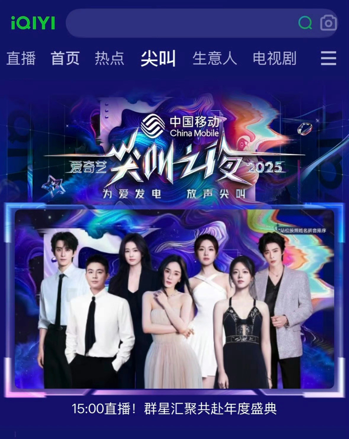 杨幂爱奇艺尖叫之夜海报C位这有啥好奇怪的？不论按实绩还是作品在爱奇艺的成绩，杨