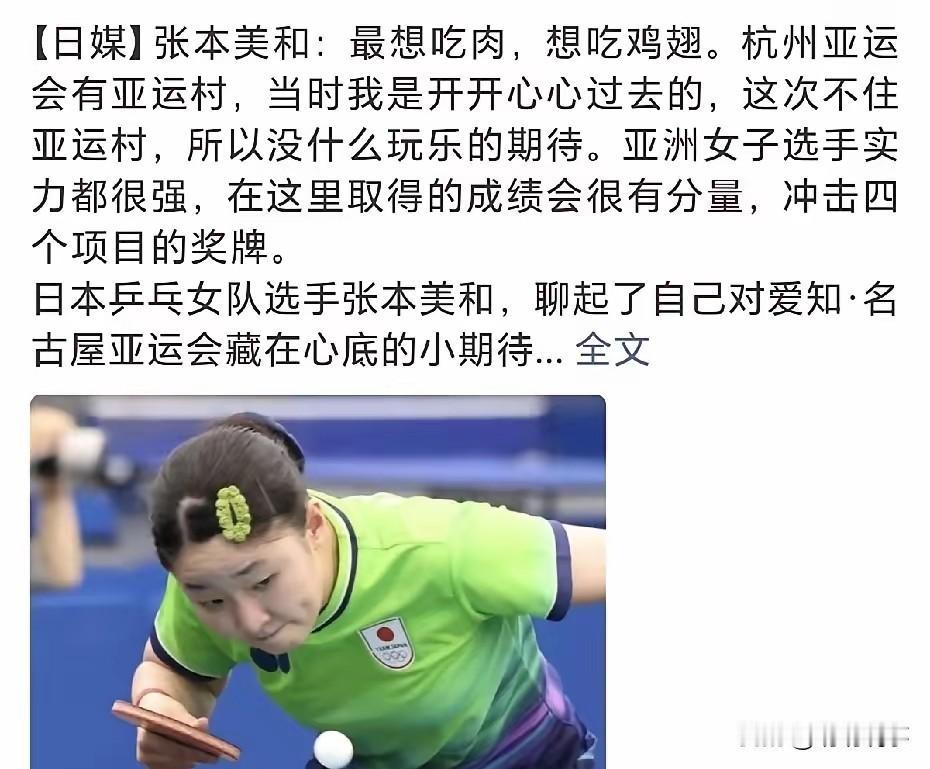 日本这回把别队安排上邮轮了。不是因为张本美和想吃鸡翅也不是因为早田希娜要