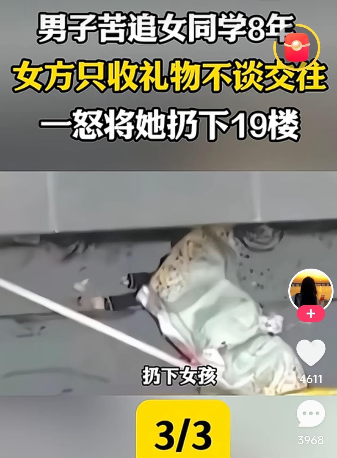 #我的宝藏兴趣#可惜了！刚才刷到一个视频说，一男子追求女孩八年，但只收礼物拒