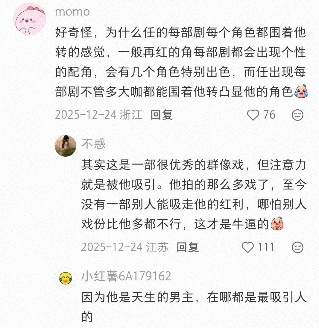 任嘉伦天生男主罢了毕竟是男主出圈而且是第一部剧！！！！