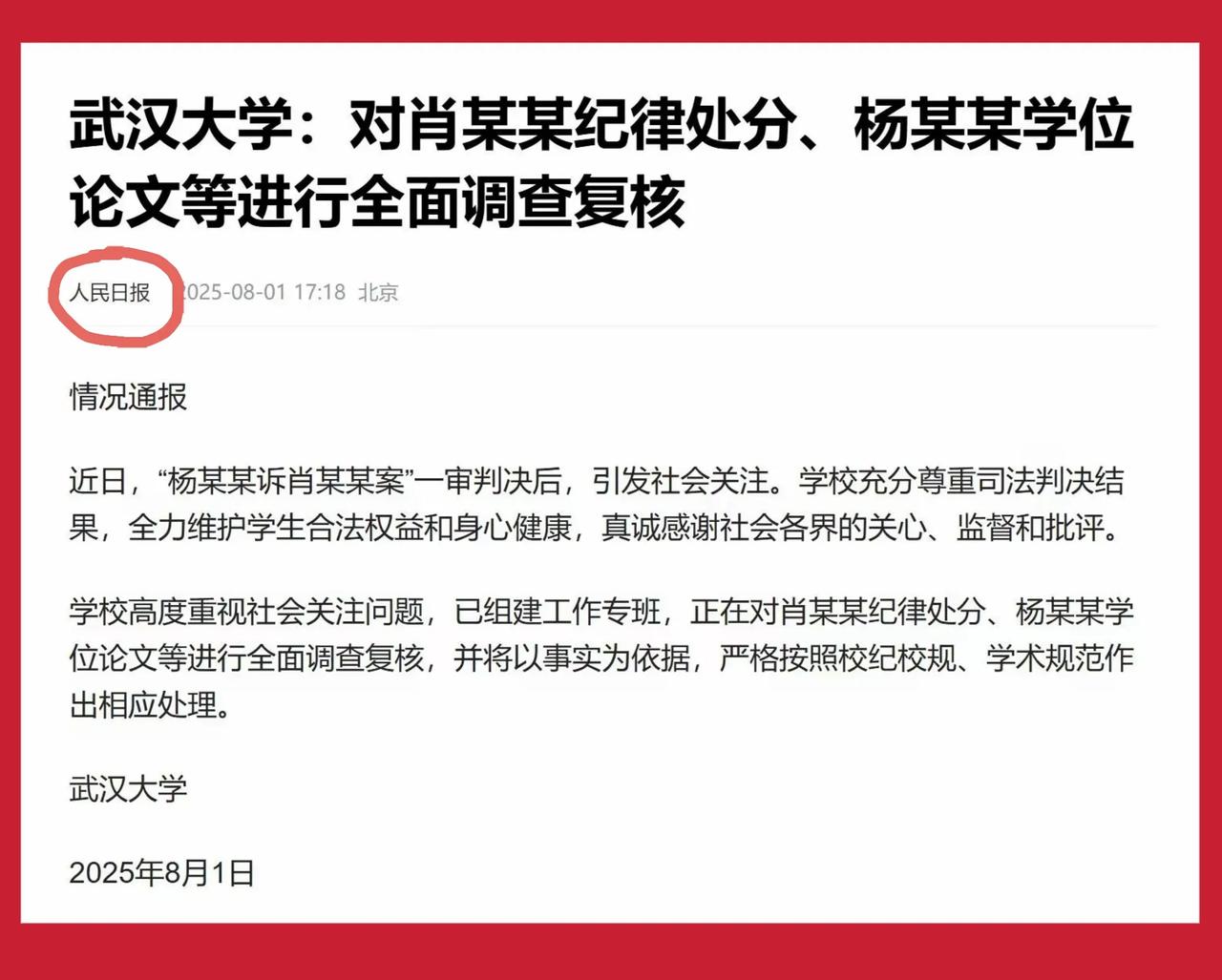 武汉大学和杨景媛都摊上事了！《人民日报》和《新民晚报》两大官媒进场了，官方的态度