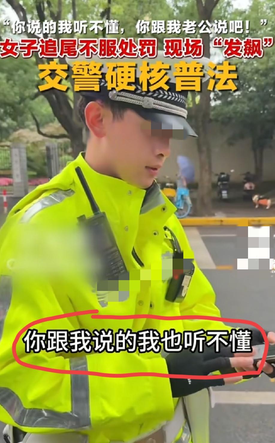 上海，女子追尾前车，不服交警做出的处罚认定，即便交警跟她反复解释条款，女子就是不
