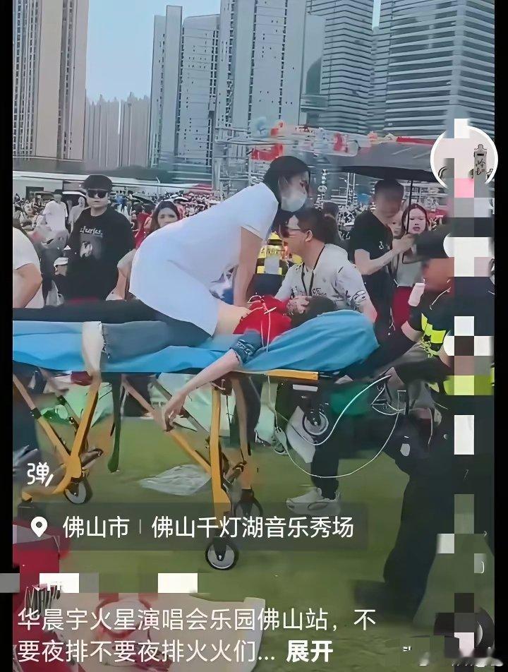 什么情况？华晨宇佛山演唱会出事了？？​​​