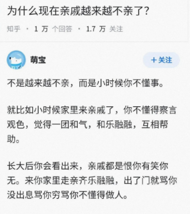 为什么现在亲戚越来越不亲了?