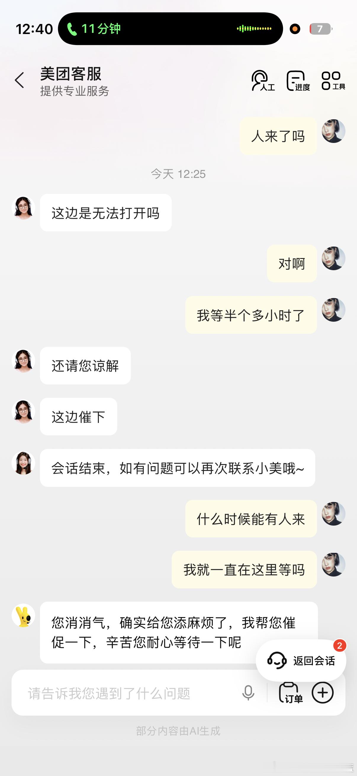人对平台真的毫无还手之力[哭哭][哭哭][哭哭]点了美团外卖柜子卡扣坏了打不开等了半个多小时期间一直