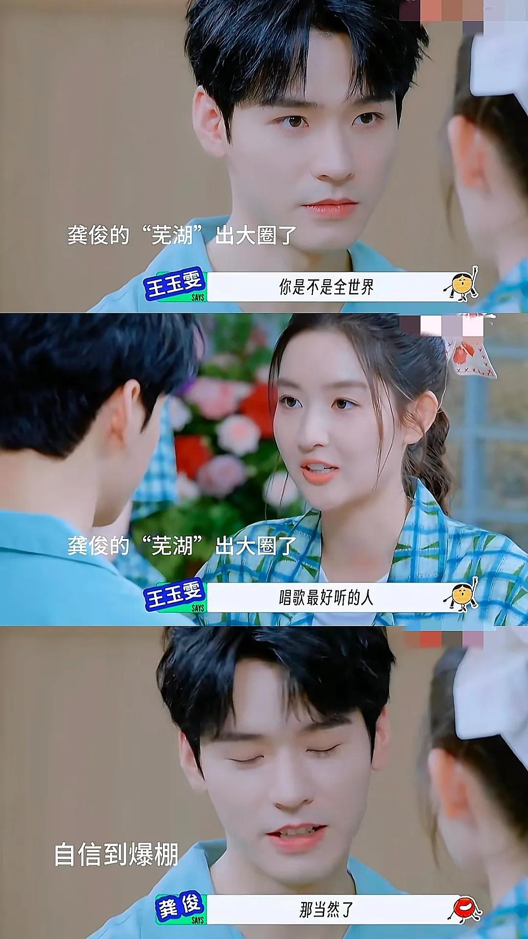 啊哈哈哈哈……传下去！龚俊是全世界唱歌最好听的人，他亲自认证了。他接下来的