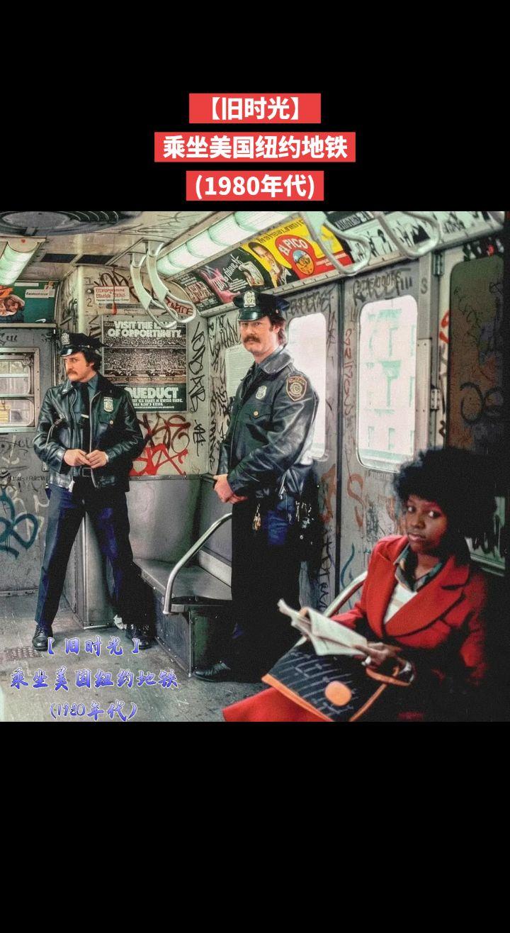 【旧时光】乘坐美国纽约地铁(1980年代)