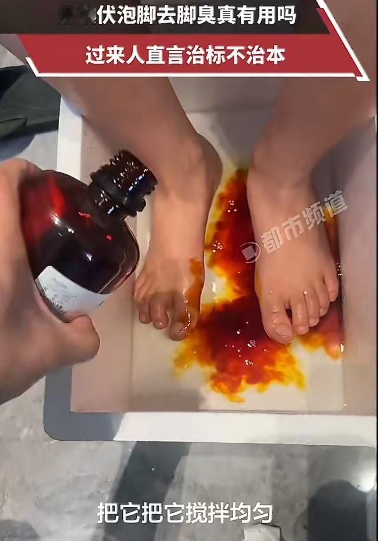 浙江一位妈妈，最近被孩子的脚臭“熏”上了热搜。“小孩的脚怎么可以这么臭啊！”
