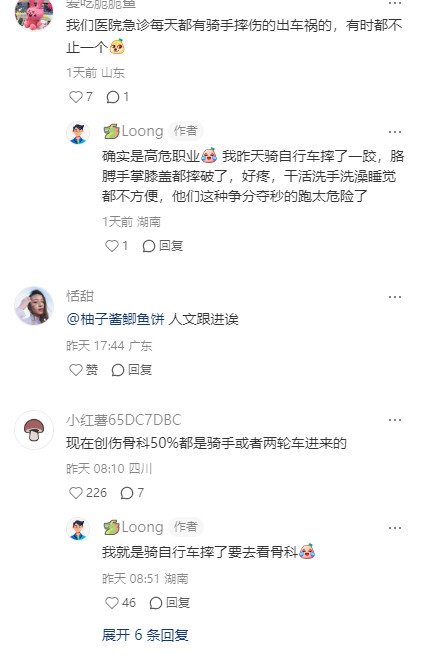 居然还有骨科骑手门诊😳