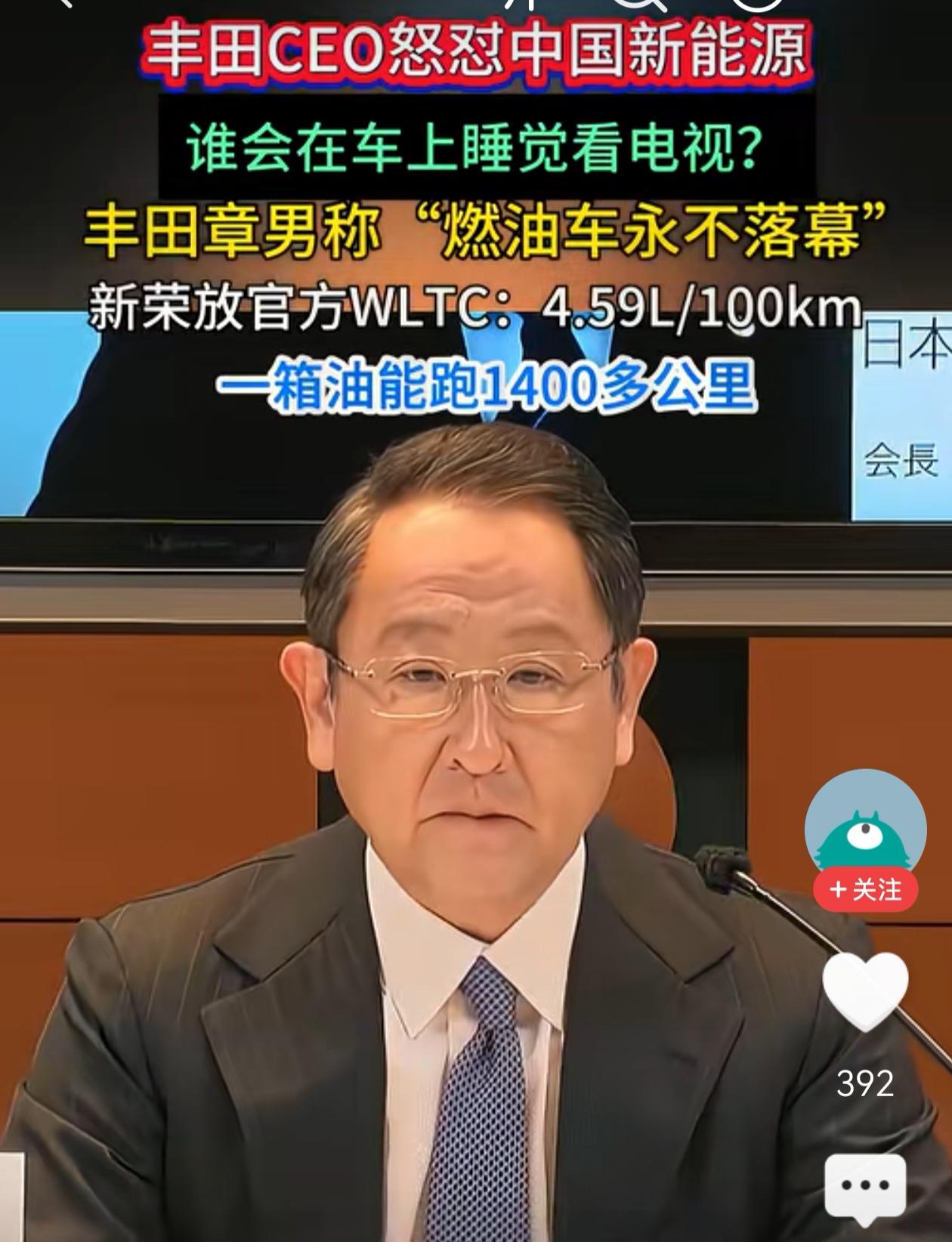 唉，为了流量拼了，标题党居然罔顾事实！丰回章男根本没有“怒怼中国新能源”，他