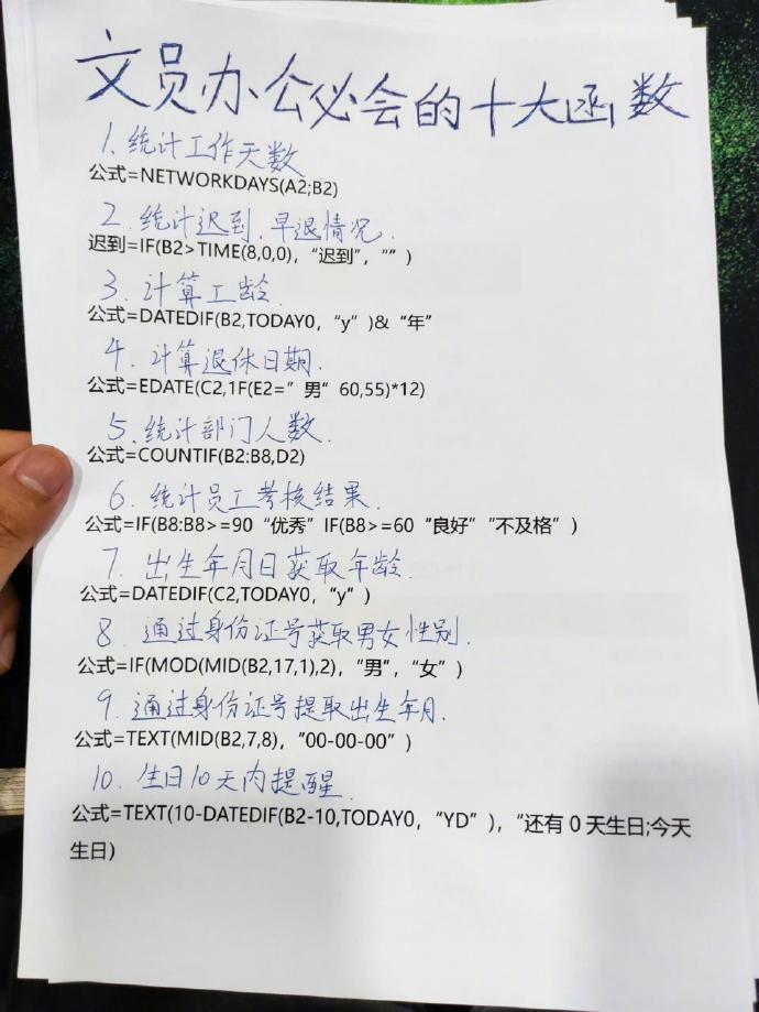 办公室必会10大函数🔥工作效率up！​​​