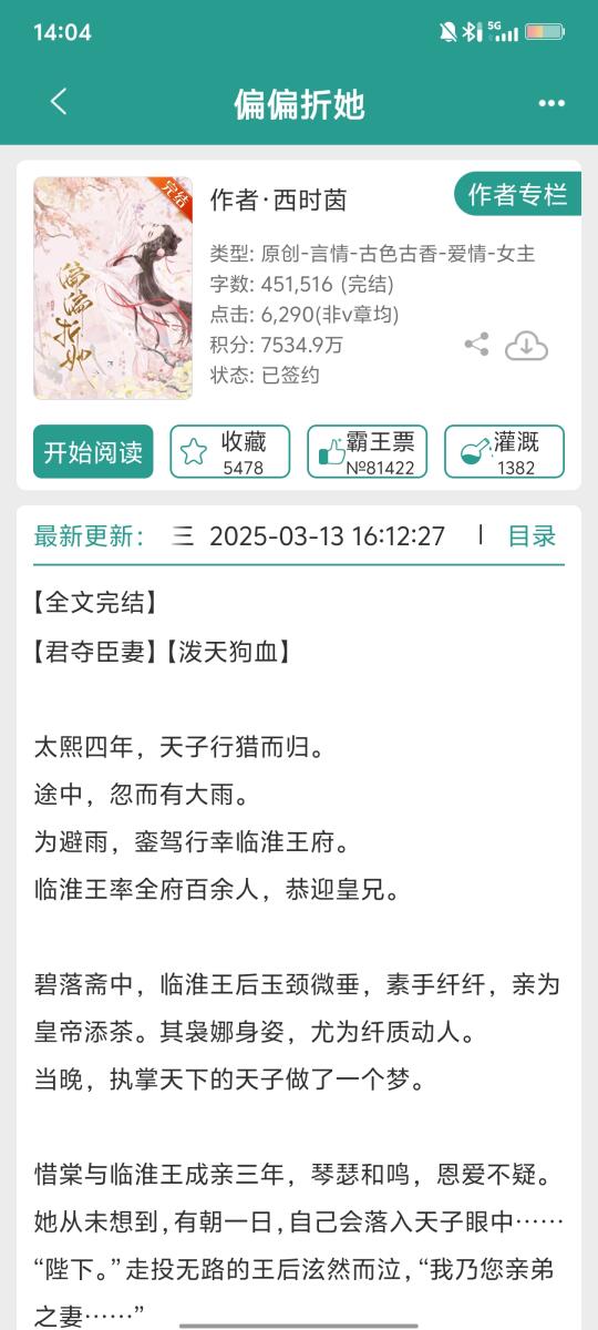 清冷王妃vs深情帝王