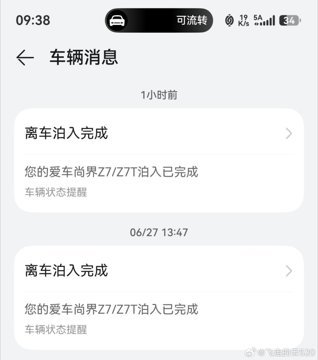 这次的泊入，显示泊入成功但明显车头冒出了车位其实这是当时后面有车侵占了一点我的车
