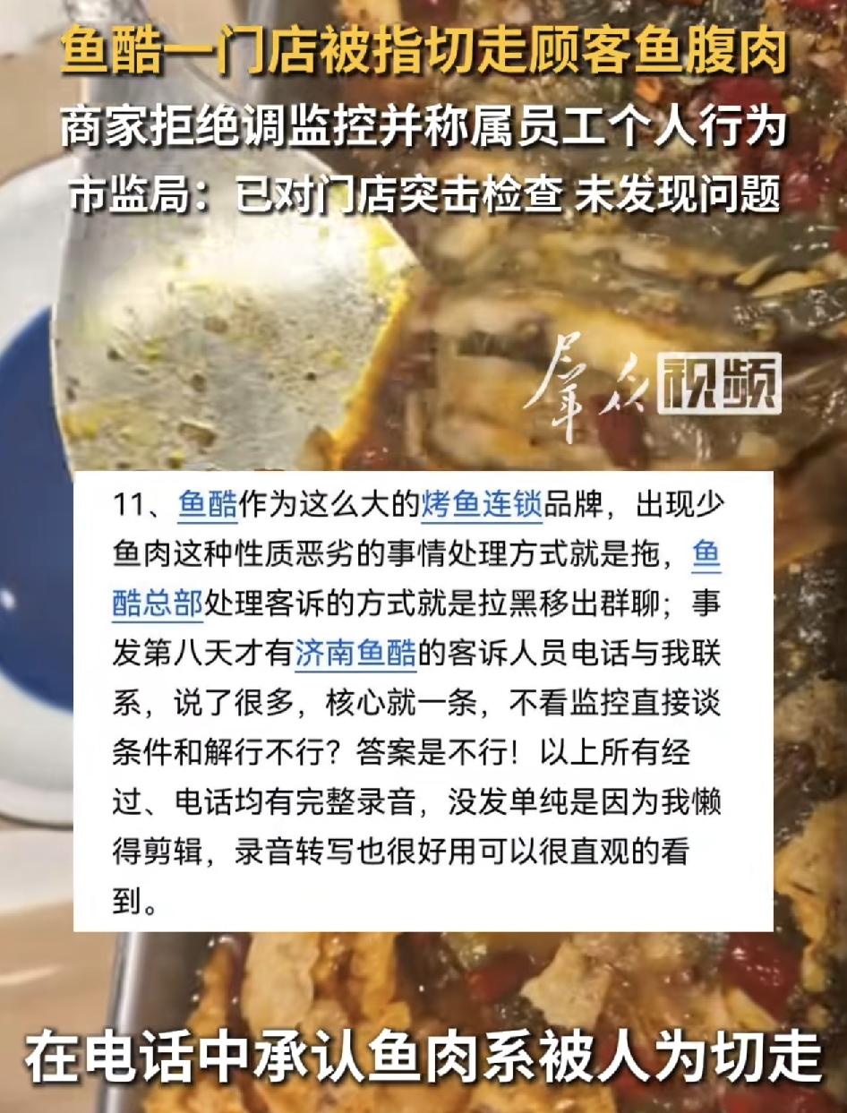 济南一位网友到一家鱼店就餐时怀疑自己挑选的活鱼被切走了一块，鱼妇幼。店员承认是掉
