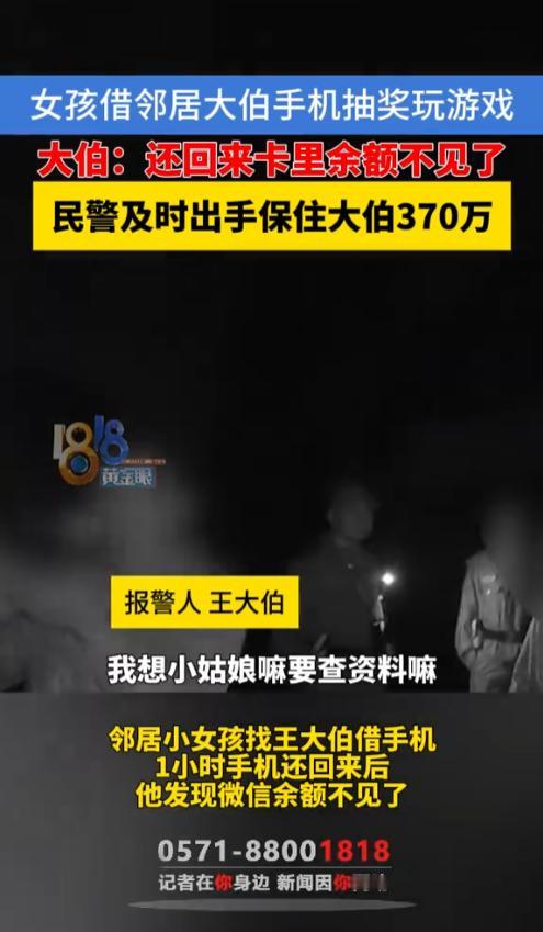 太惊险了！5月8日，浙江一七旬老人好心借手机给邻居小女孩，短短一个小时后，手机刚