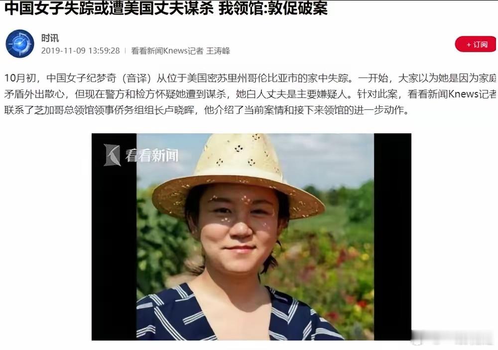 西安女硕士嫁白人丈夫，2019年离奇失踪。2019年美国密苏里州，发生了一桩让人