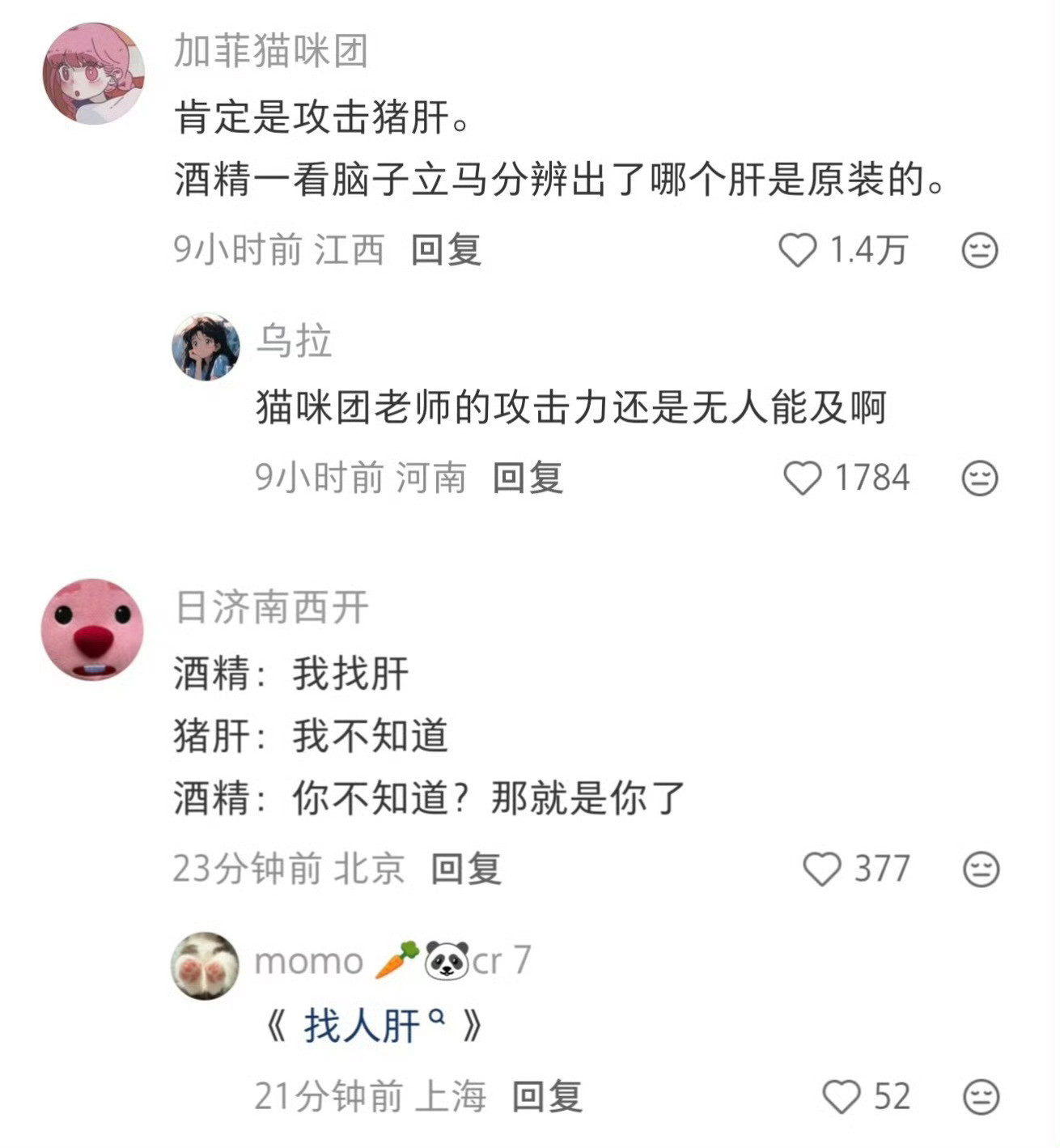 喝酒前先吃点猪肝​​​