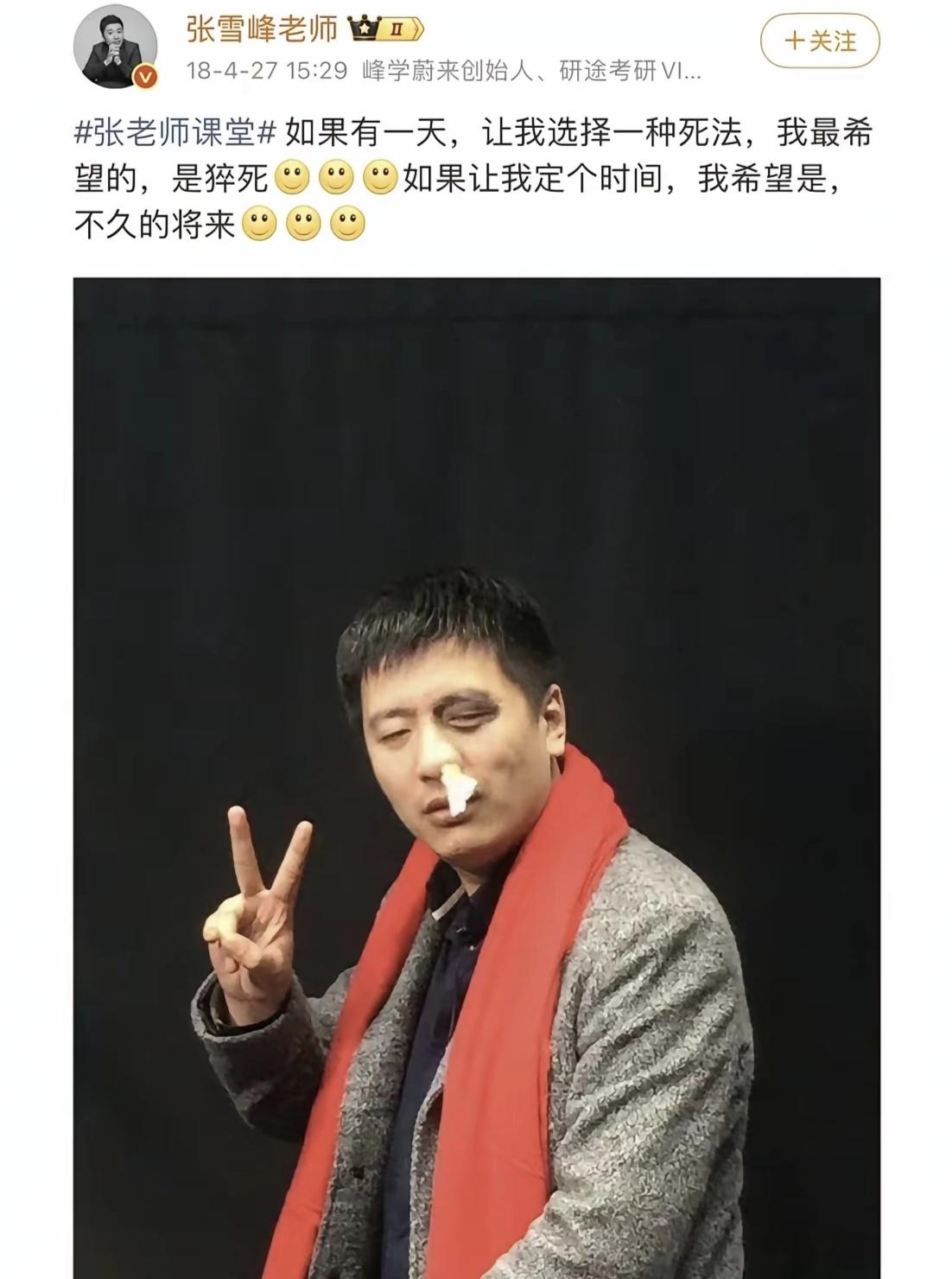 张雪峰老师这些年工作确实辛苦，拼命工作，自己很早也预料到身体可能会出问题。有人会