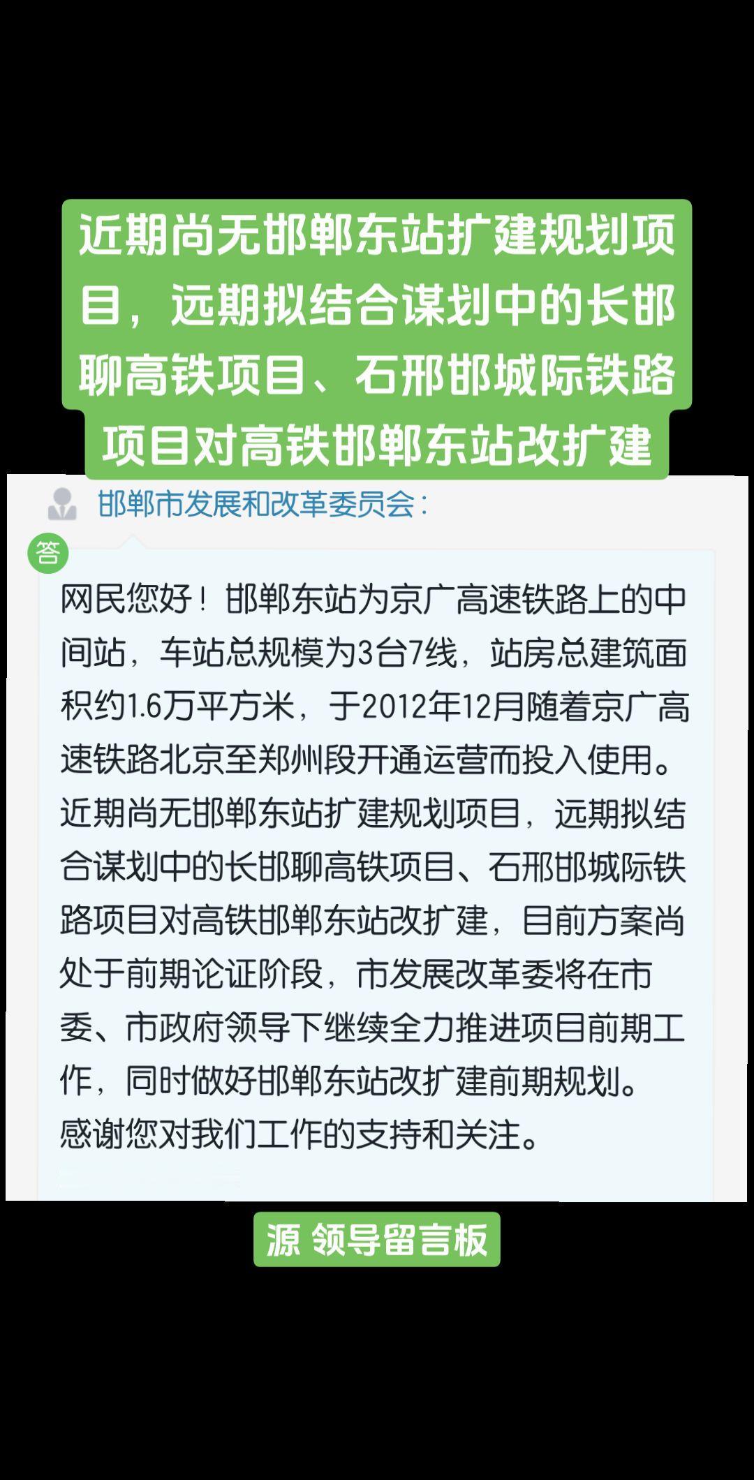 近期尚无邯郸东站扩建规划项目，远期拟结合谋划中的长邯聊高铁项目、石邢邯城际铁路项