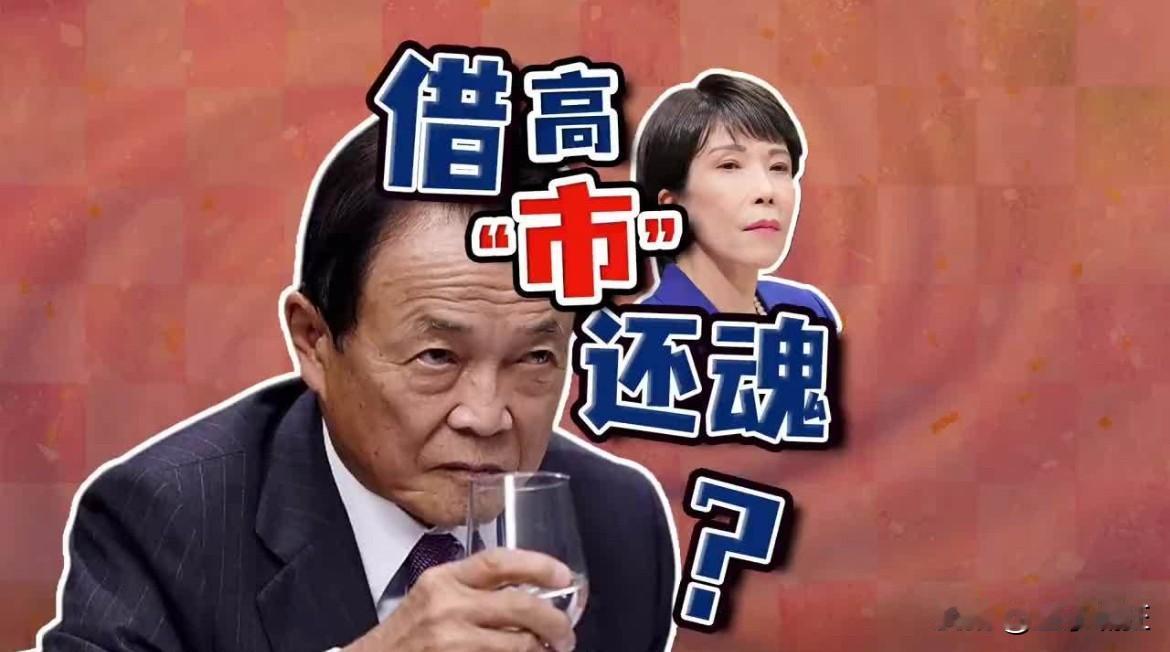日本政客麻生太郎，在众议院解散那天，把心腹叫到密室，终于撂了句实话：“中国的指责