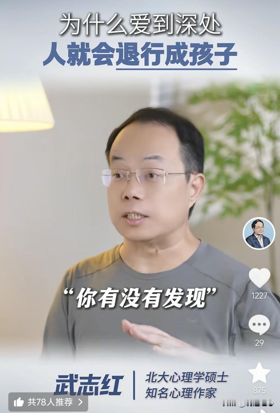 知名心理作家武志红：如果你来自一个否定、忽视、控制的家庭，我们恋爱的感觉，往往是