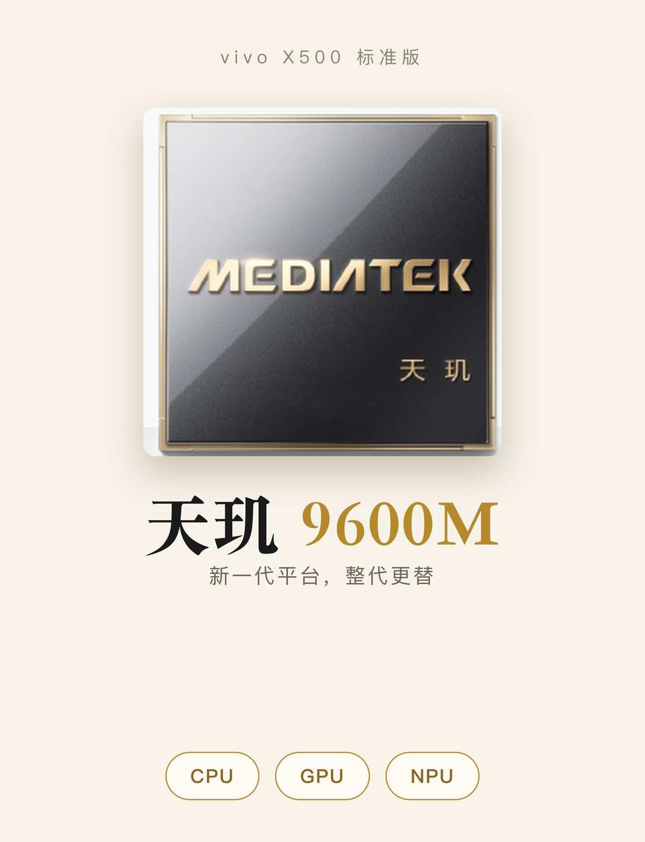 vivoX500标准版：天玑9600M，升级一次讲清标准版这代换了新平台，天