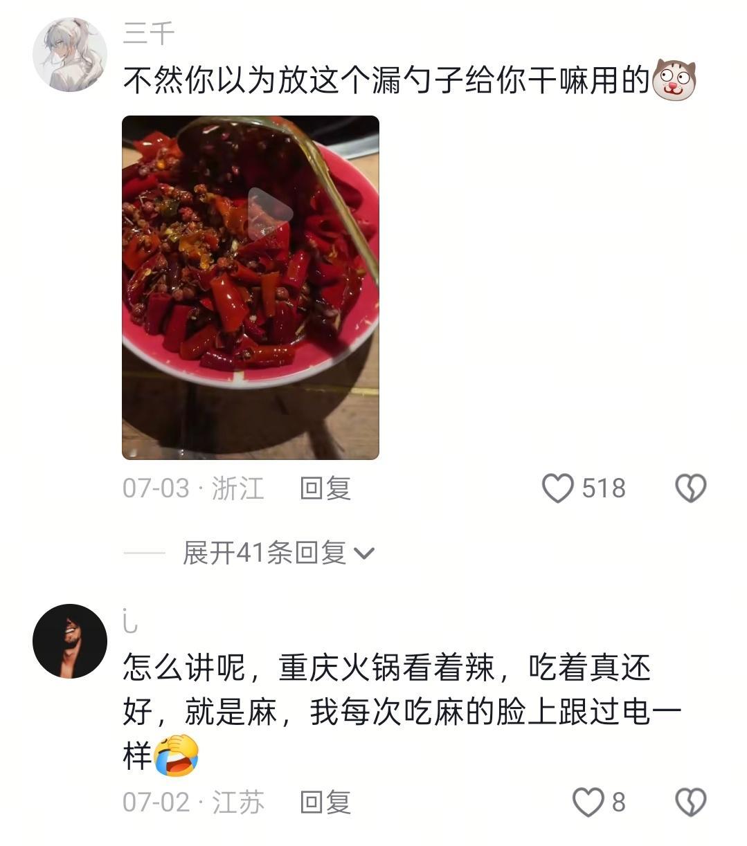 原来重庆人吃辣锅都是把辣椒捞出来再吃​​​