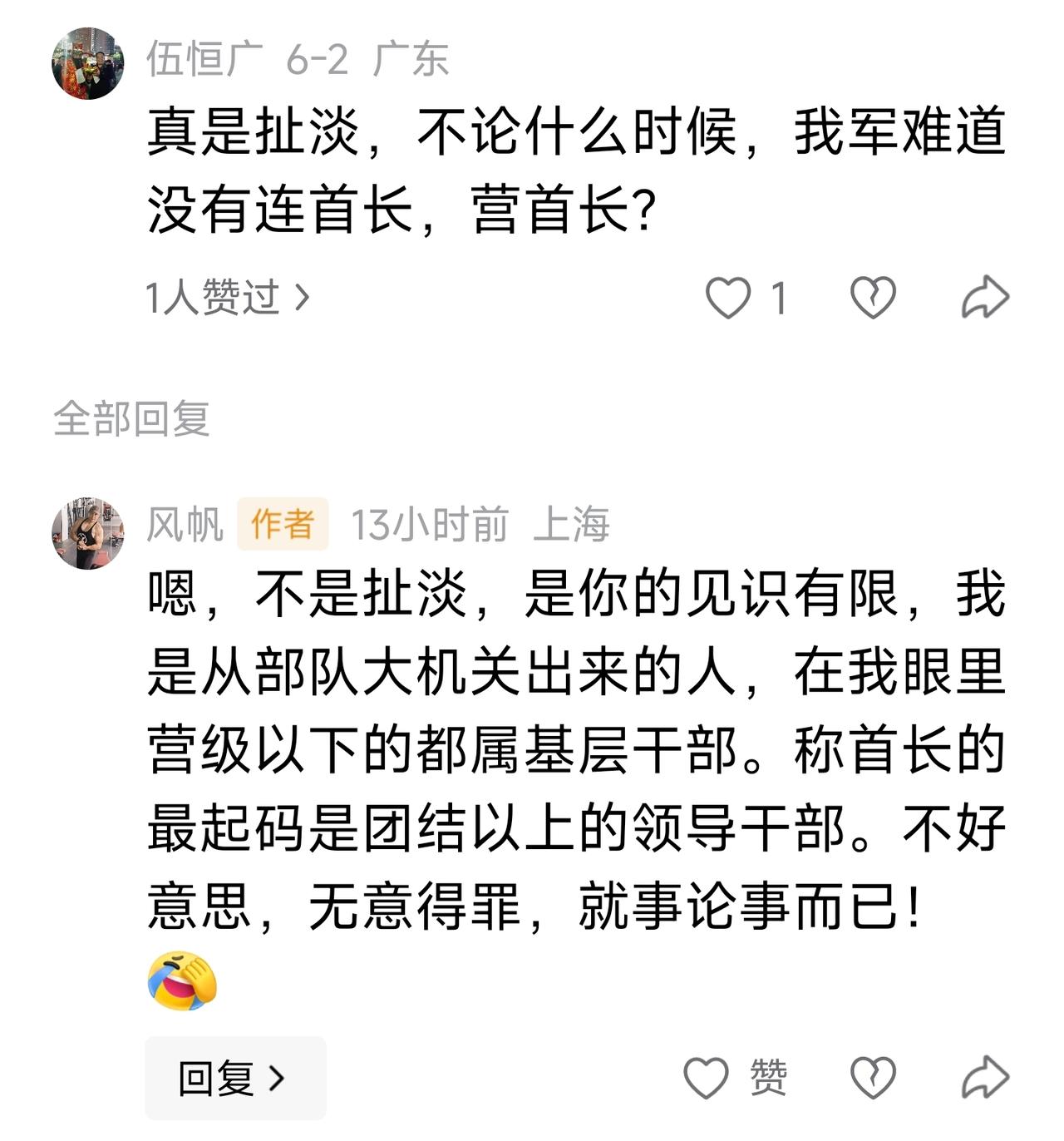 连长和指导员能不能称为首长是老兵们一个长期争论的话题。根据现有资料，新中国成