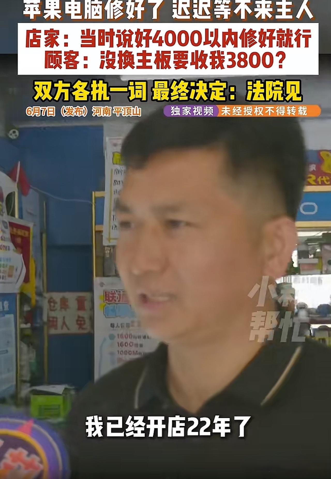 河南平顶山，男子给一女子维修电脑，男子和对方口头约定，维修费要在4000元以内，