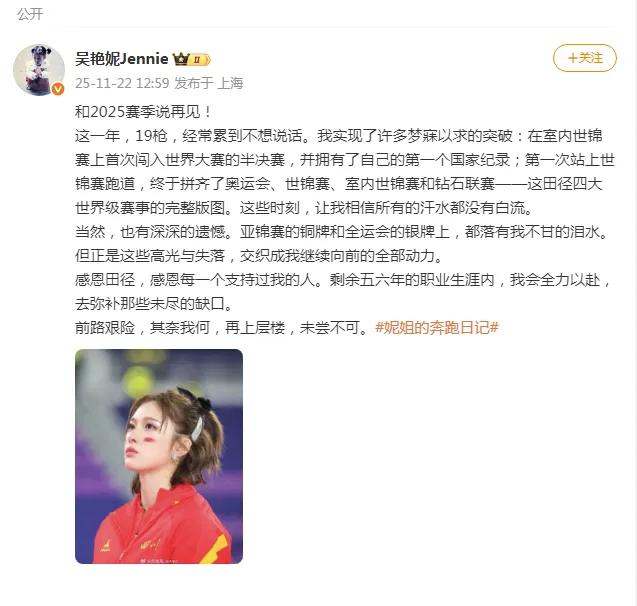 雄心未泯！吴艳妮发文：前路艰险，其奈我何，再上层楼，未尝不可。1、成绩与突破