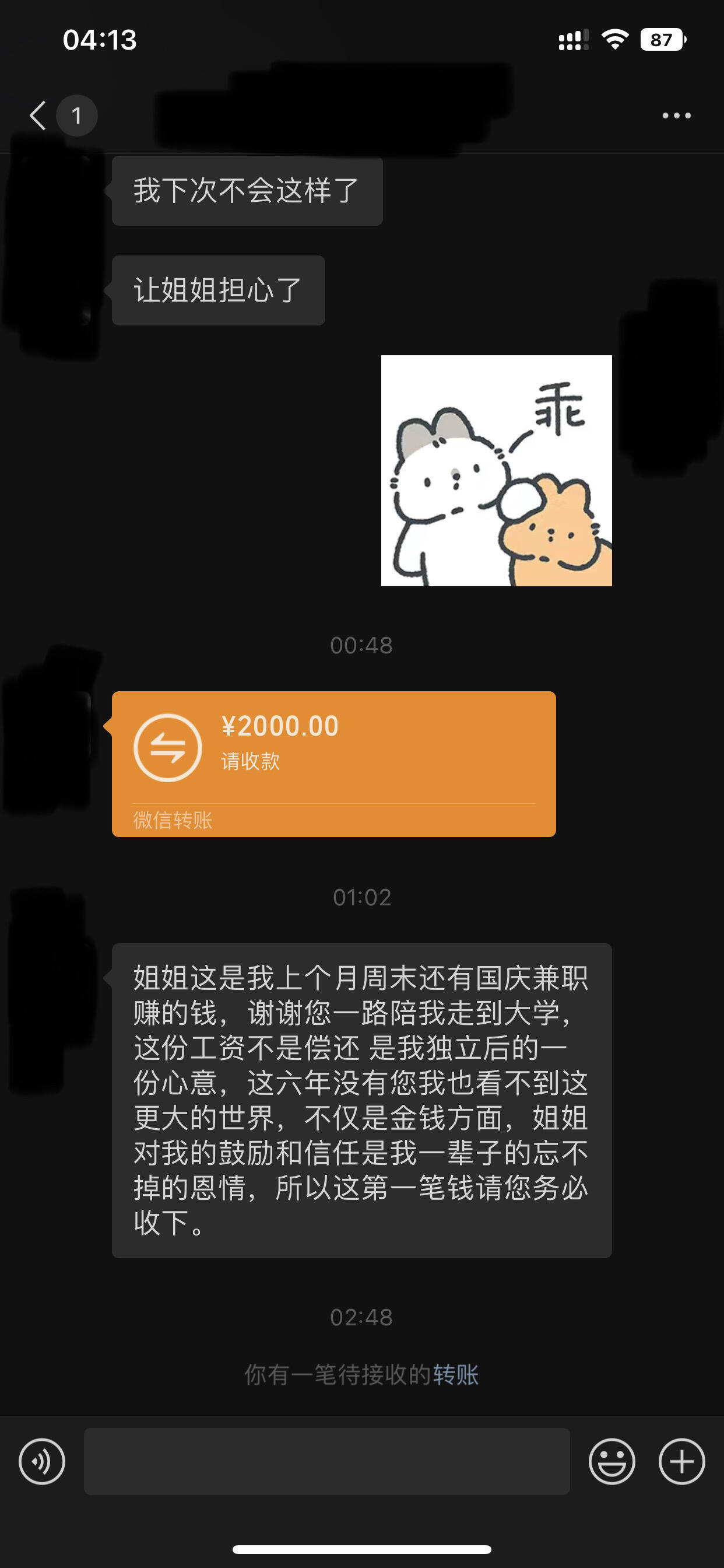 资助六年的妹妹第一笔工资给了我！！！​​​