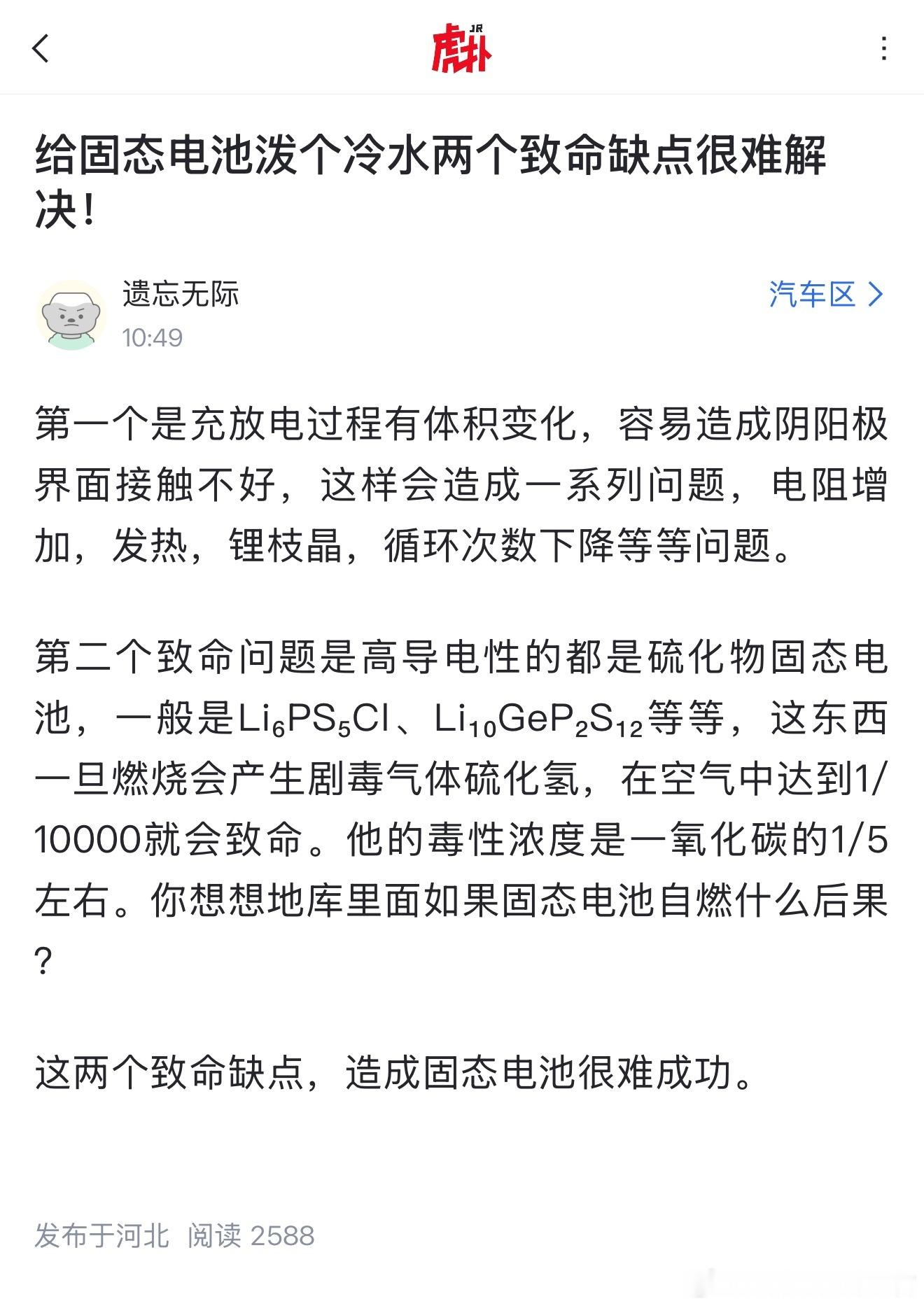 固态电池有哪些致命缺点