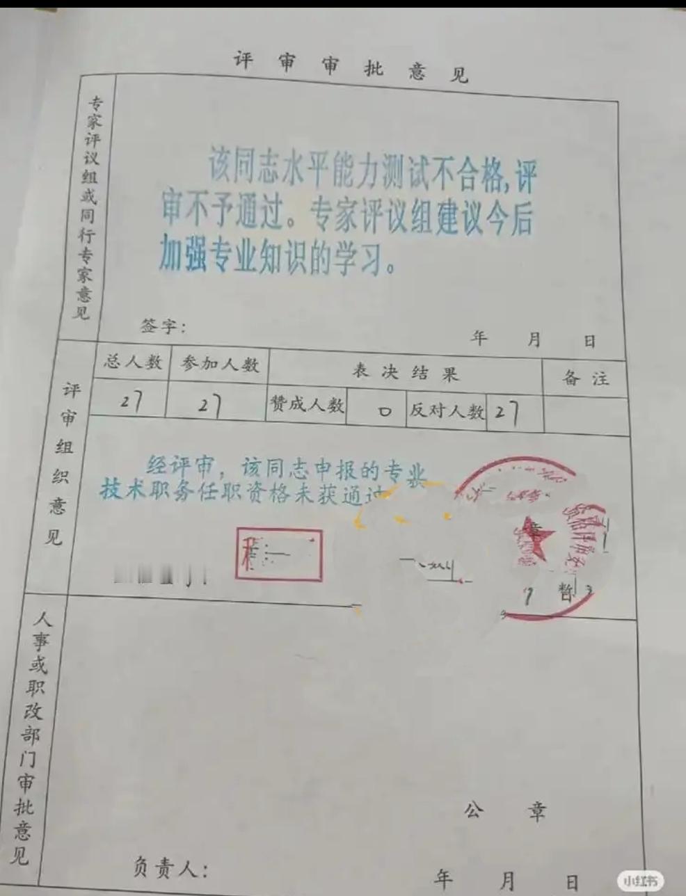 职称评审未通过且不告知具体原因的常见原因：避免争议和纠纷：评审涉及多位专