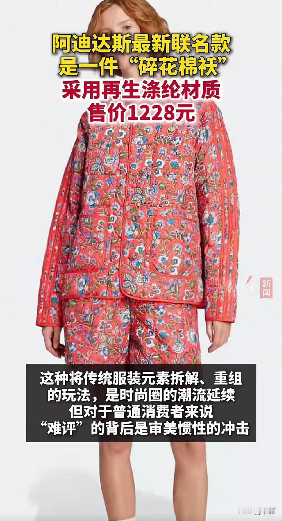 阿迪达斯和英国LibertyLondon联名出了套碎花夹棉外套加短裤套装。亮红
