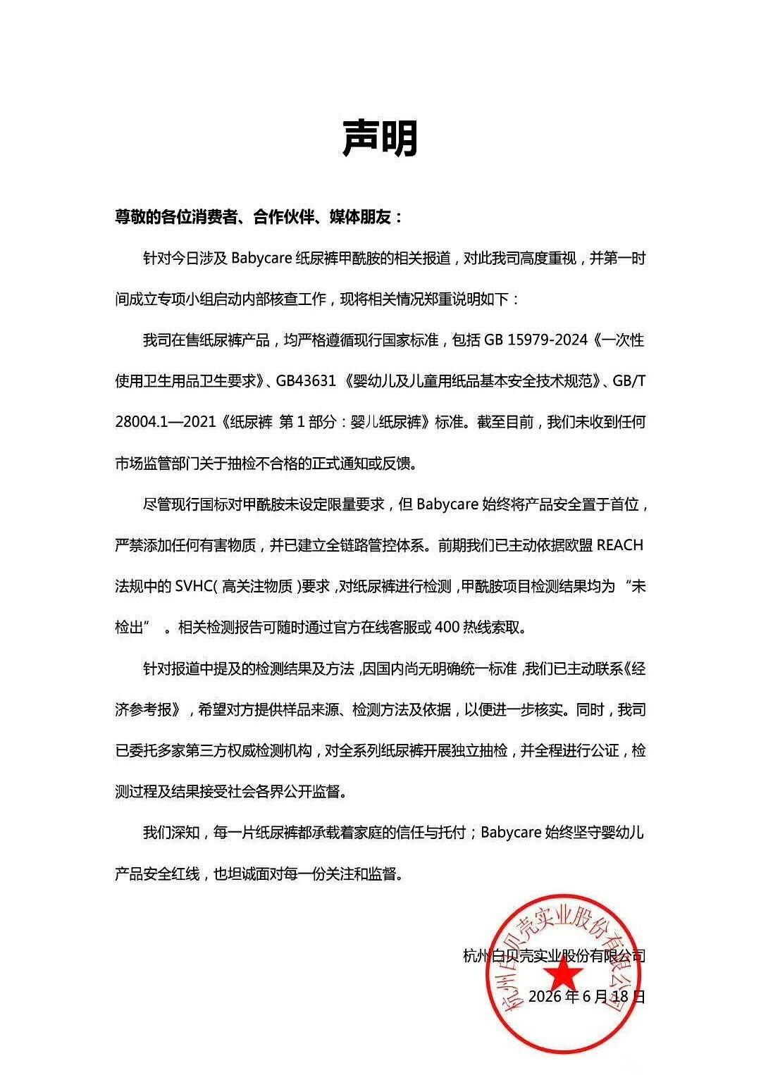 宝妈们的购物车估计要震一下了。针对这两天媒体爆出的“Babycare纸尿裤检出甲