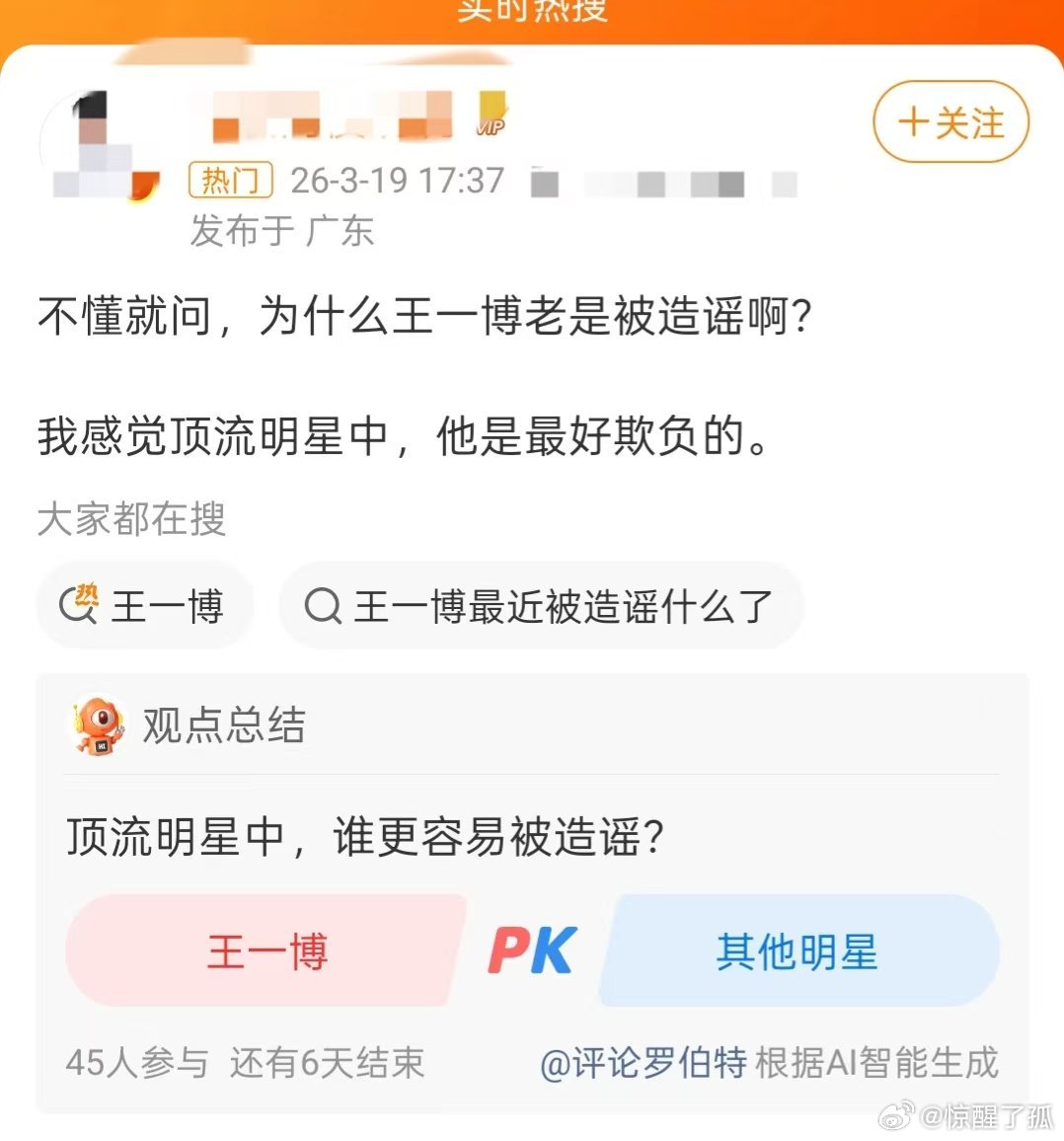 王一博是不是顶流中最好欺负的王一博太离谱了，怎么可以这样乱说呢？王一博他其实是