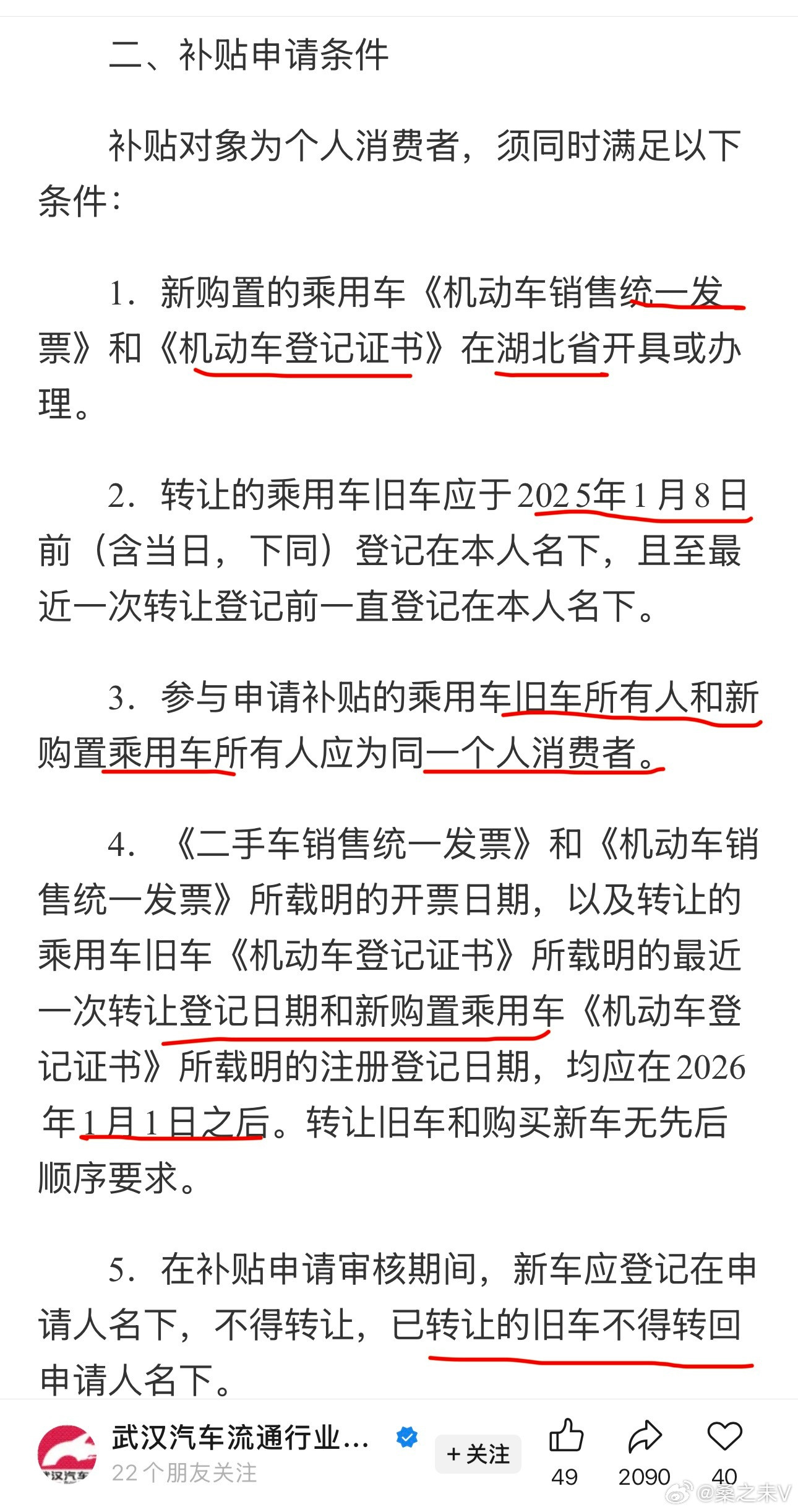湖北2026年置换补贴政策1月15日上线置换补贴15日上线，今年1月份前两周，消