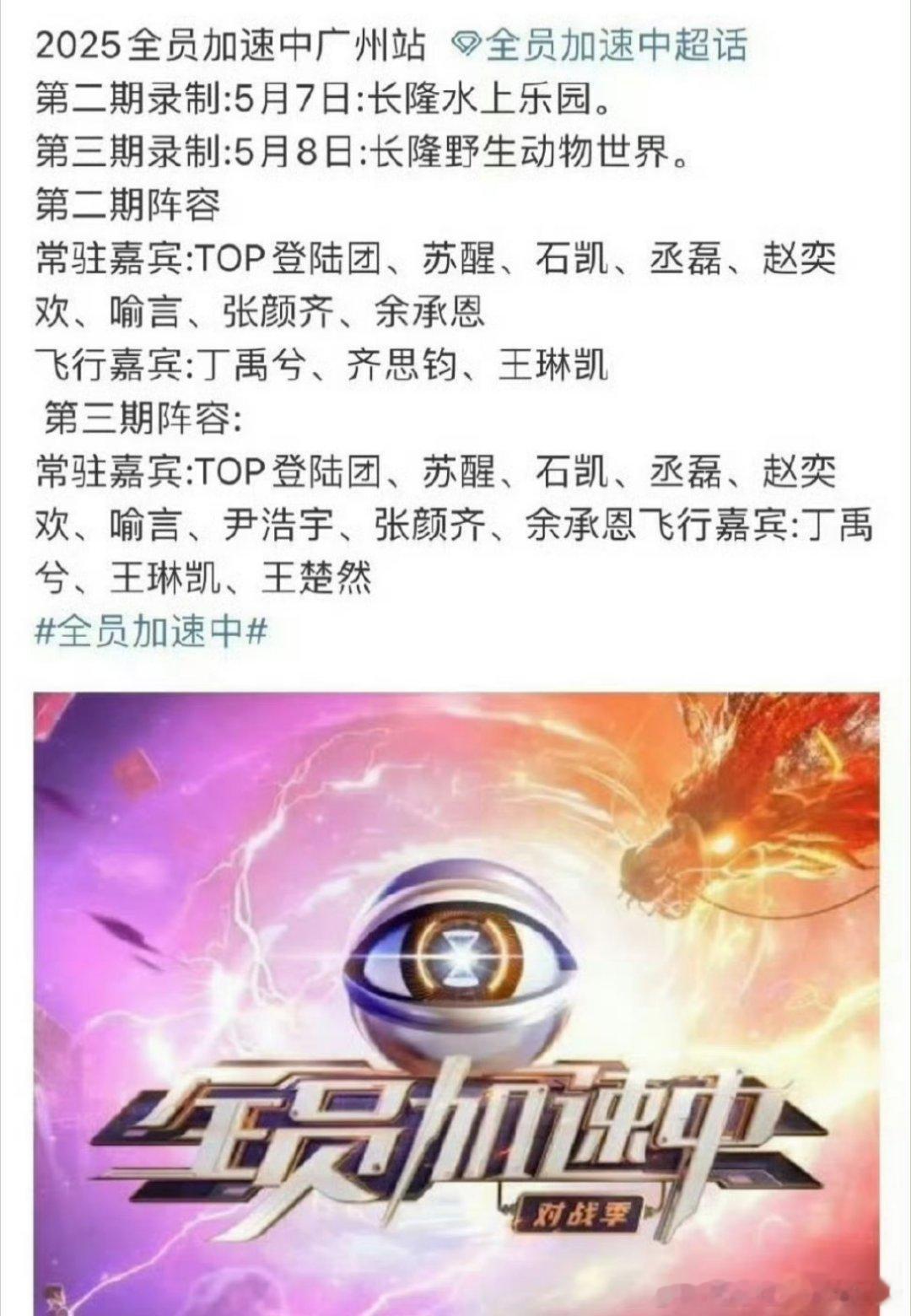 石凯全员加速中这个网传名单应该是之前的吧，看这期hi6把石凯的镜头删的一点不剩