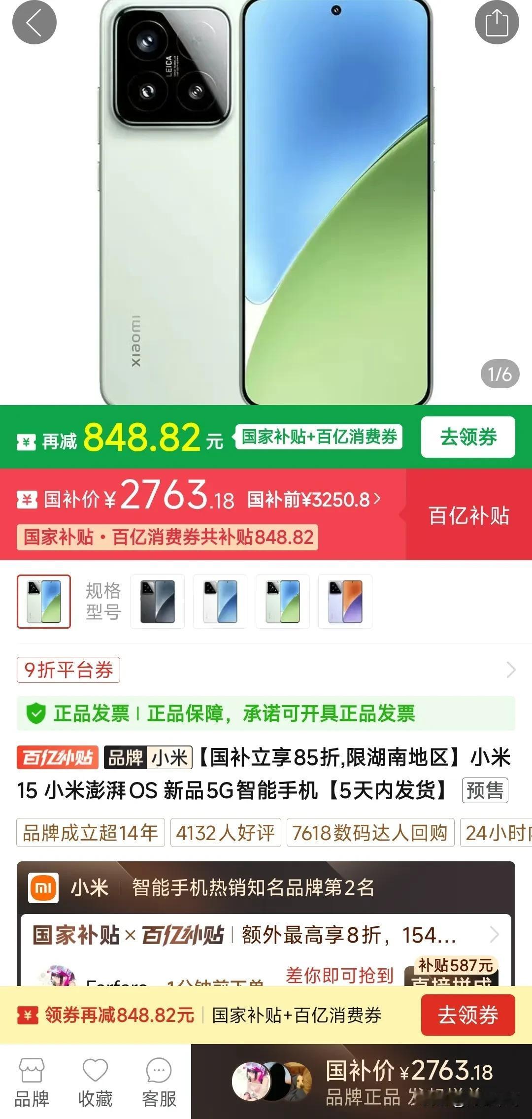 小米15价格崩了，已经来到了2字开头，要知道小米15的发售价是44