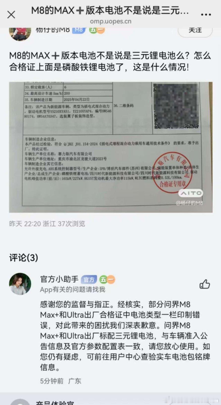 官方回应了……确实是印错了，立正挨打[doge]问界m8​​​