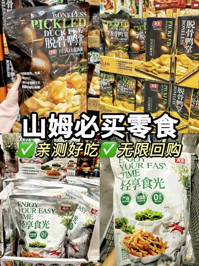 🔥山姆必买零食！夏季当红爆品闭眼冲！