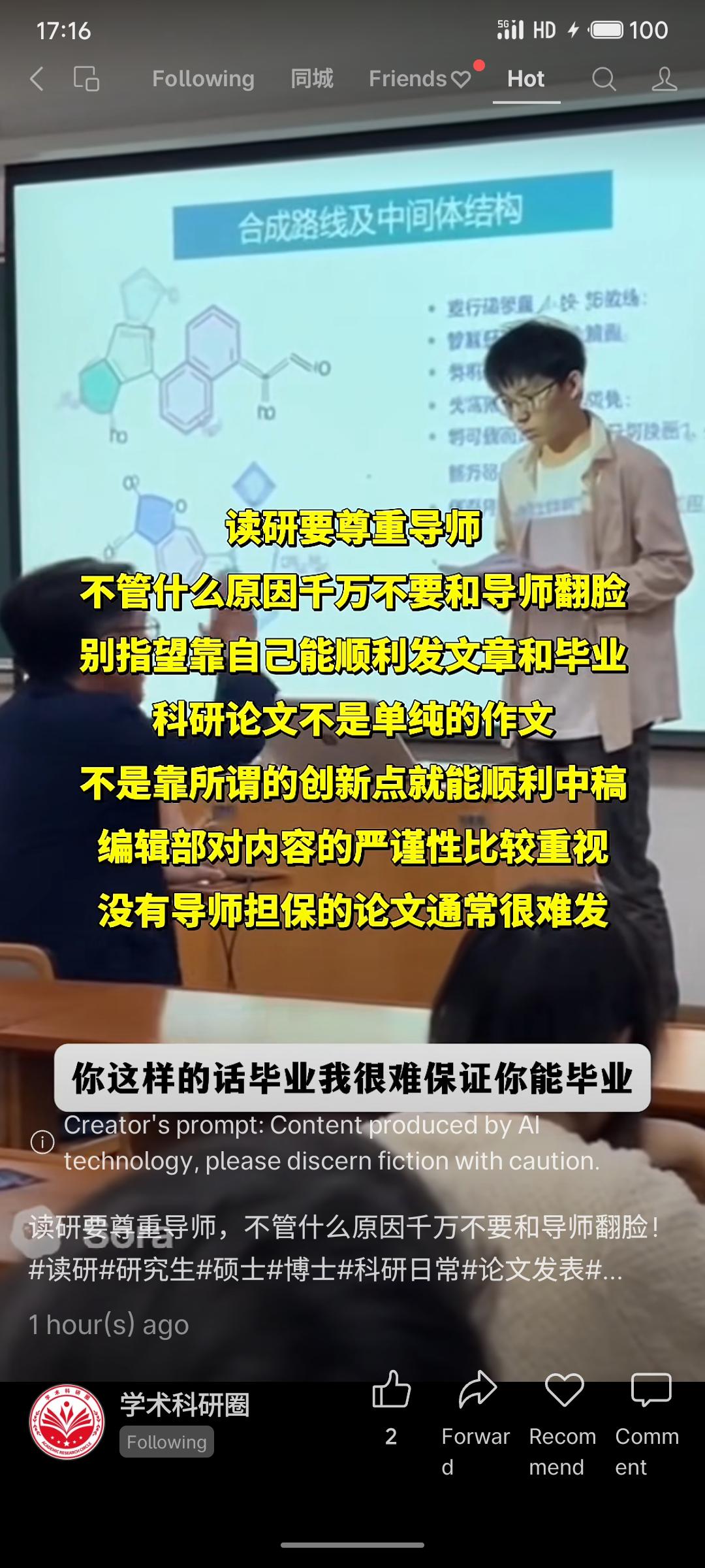 强调读研期间必须尊重导师,切勿与导师翻脸。指出科研论文的发表和顺利毕业都高度依赖