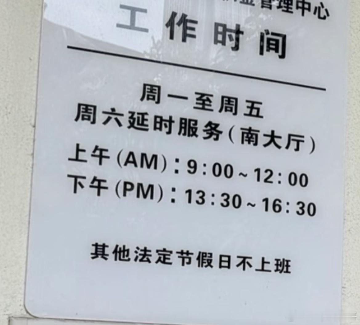 体制内某单位的工作时间！真是神仙单位。​​​