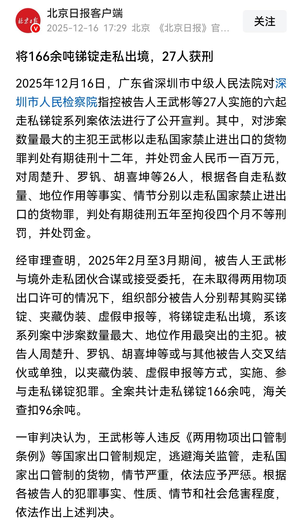 好事情，咱们杀鸡儆猴了，给敌人递刀子，下场就是判刑。中国卡美国的稀土，但有的人就