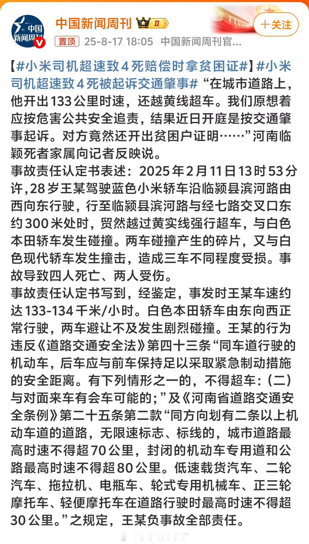 这操作是真迷。小米车主能开出贫困证，已经很神奇。更迷的是，这种交通肇事罪，如果能