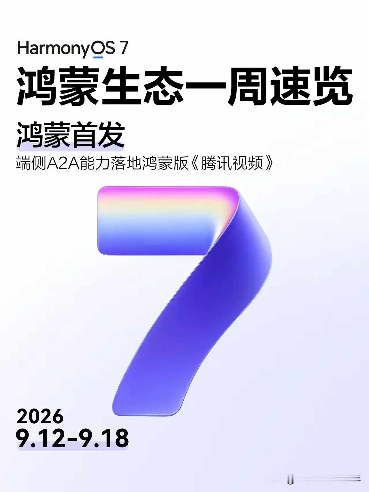 🔥nova14鸿蒙7花粉Beta完整实测！9.69G超大安装包，升级反向瘦身2.76GB！晚上加班