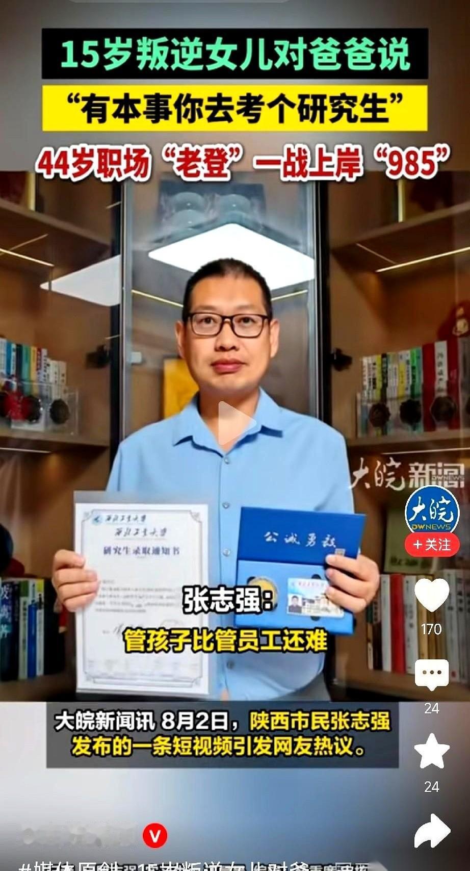 “有本事你去考个研究生啊！”15岁的闺女脖子一梗，把门摔得震天响。大皖新闻刚披