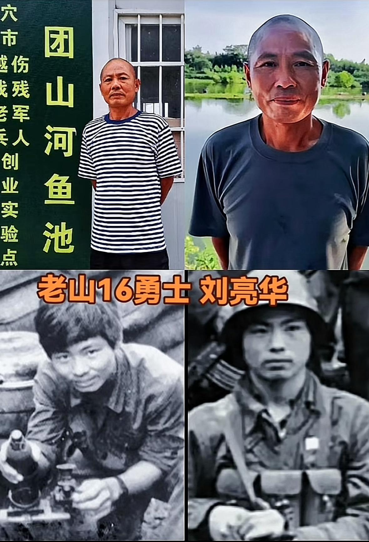 老山16勇士之一刘亮华，湖北黄冈武穴人，1982年10月入伍，“硬骨头六连”战士