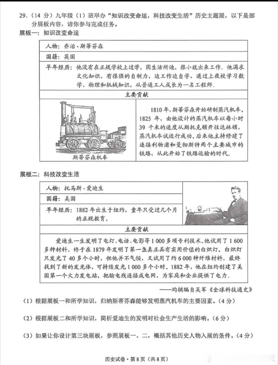 云南省招生考试院致歉2026云南中考历史试卷惊现多处“硬伤”。“爱迪生1882年