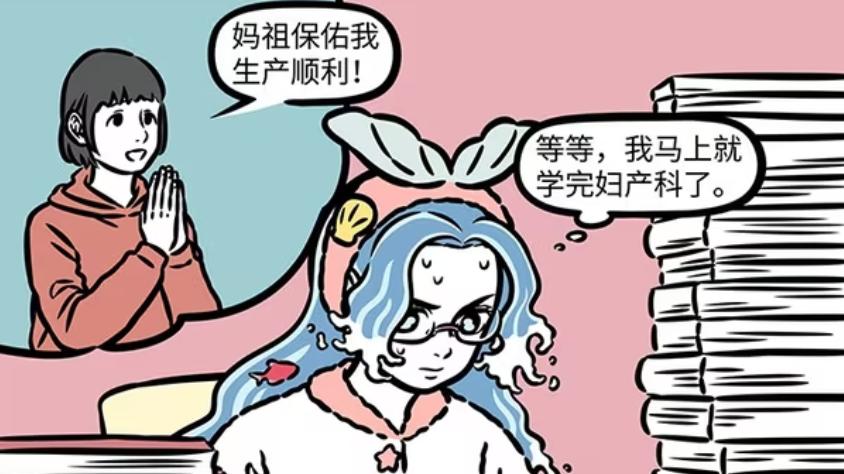 非人哉:妈祖在海上救下很多人,还是高学历学霸